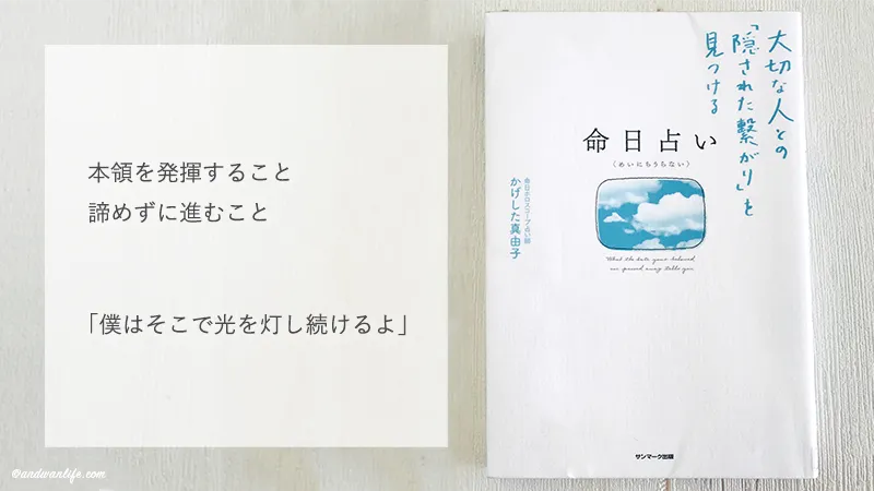 旅立った王子との約束「命日占い」